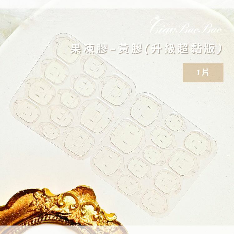 加強型果凍膠