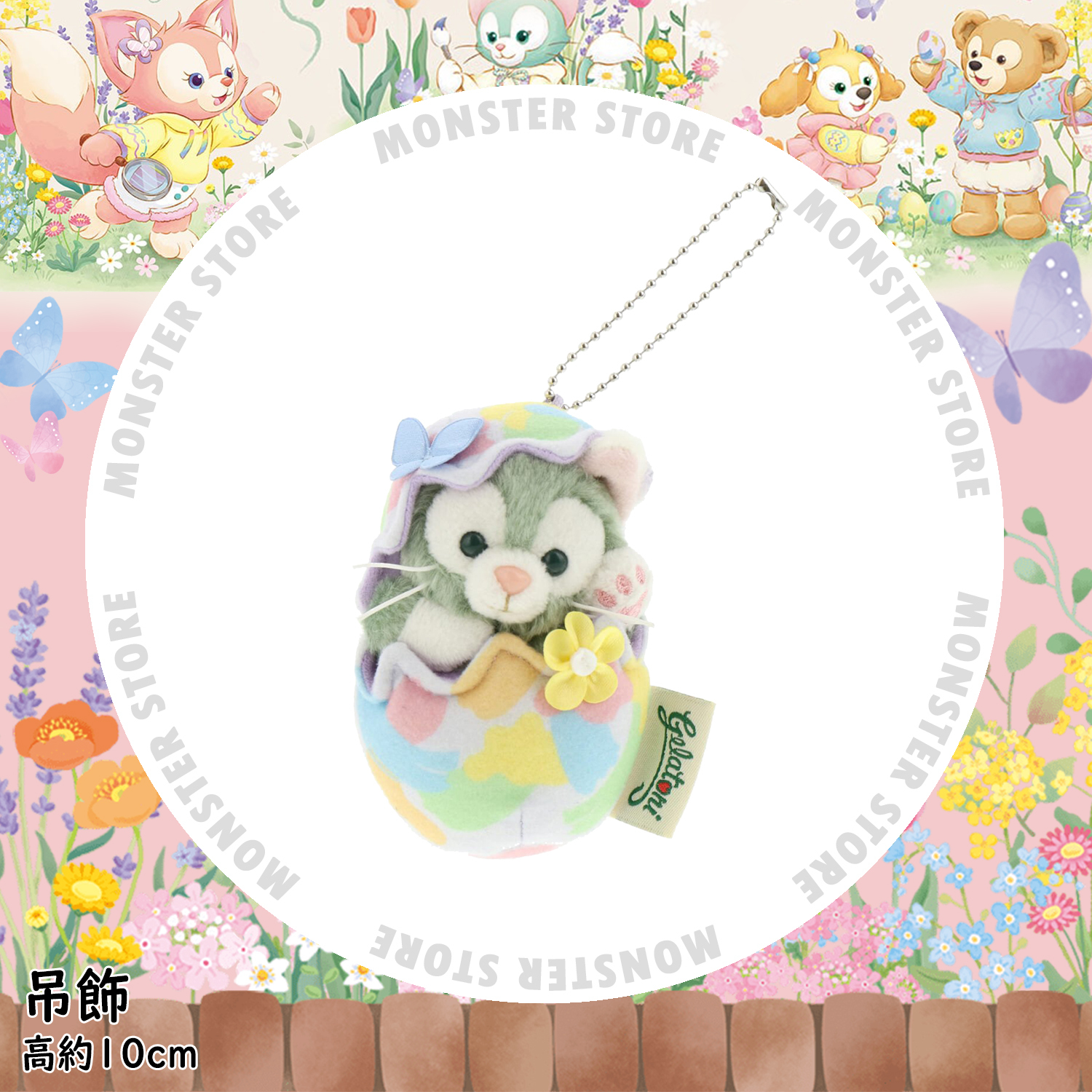 Gelatoni公仔吊飾