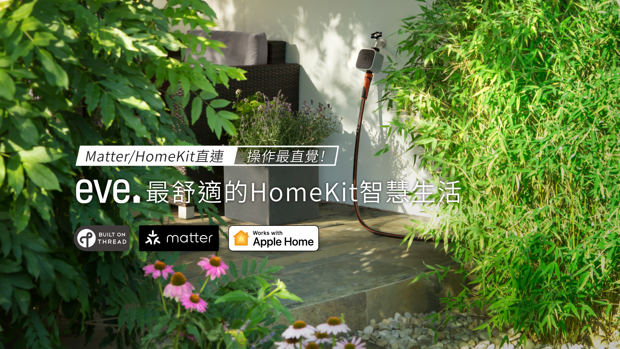 HomeKit,Matter,Thread,直連