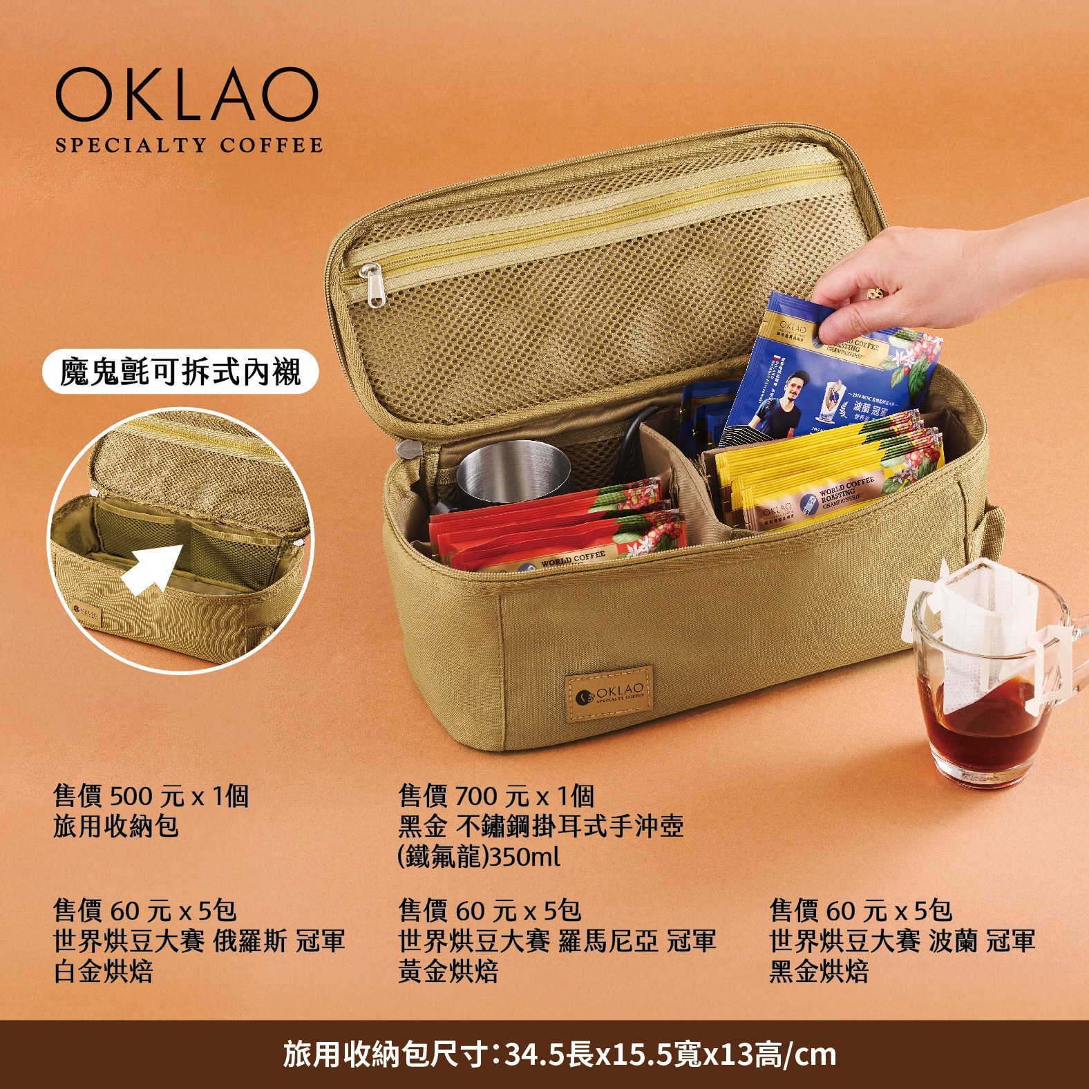 【旅用收納包】精品掛耳+手沖壺套組