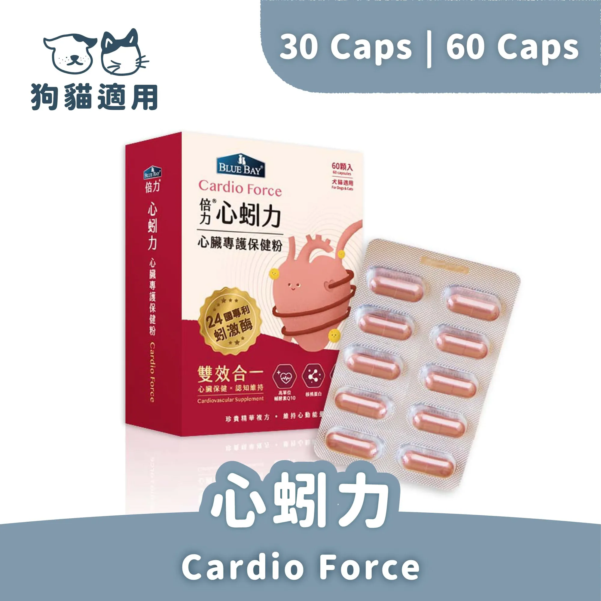 Blue Bay Cardio Force for Cats & Dogs 30 capsules