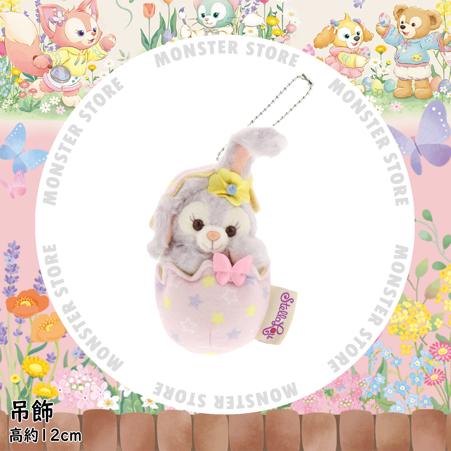 Stellalou公仔吊飾