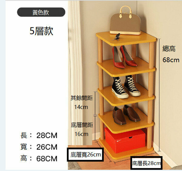 簡易多層鞋架（優雅黃【五層款】)(尺寸:28*26*68cm)