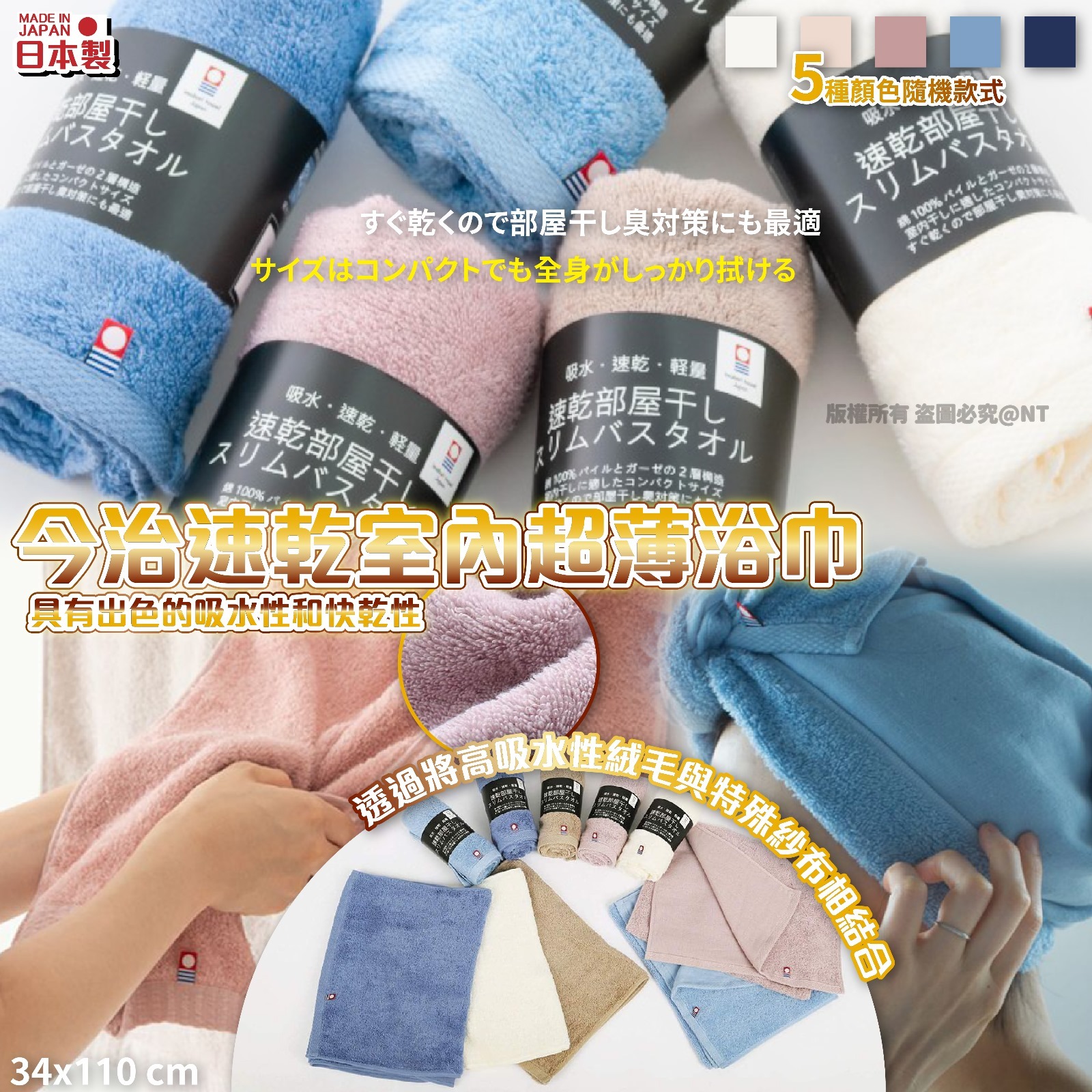 [M2371] [現貨] (J104) 今治速乾室內超薄浴巾（顏色隨機）