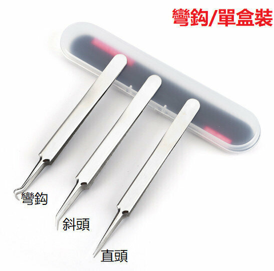 [彎鈎/單支/單盒裝] 不銹鋼粉刺夾   鑷子彎頭夾 去痘痘黑頭暗瘡針