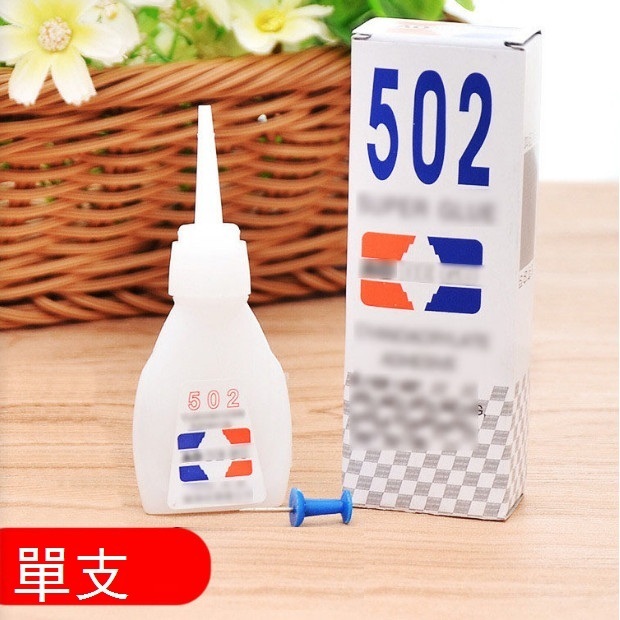 強力快乾萬能膠502膠水 （單支）