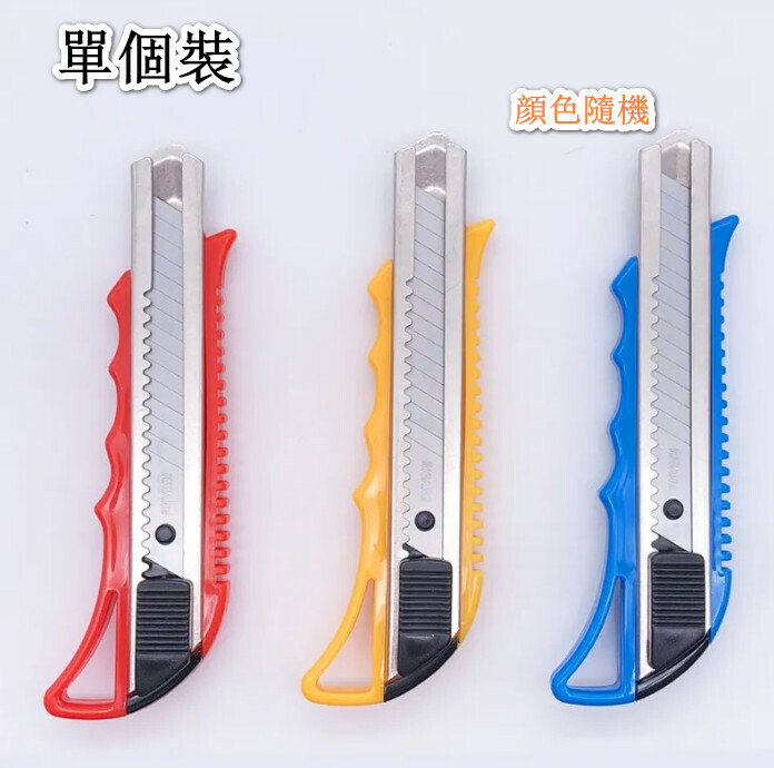 【單個裝】美工刀大號壁紙刀（顔色隨機）