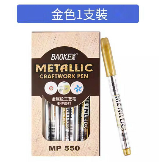 寶克工藝筆MP550【金色】