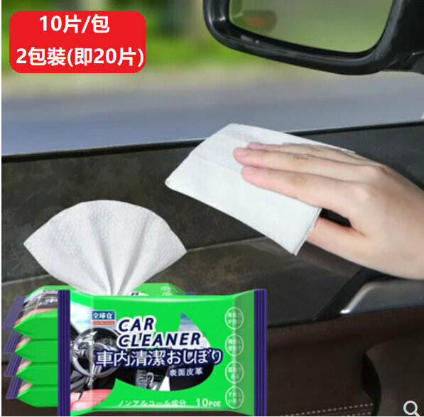 [10片x2包] 車用內飾清潔濕紙巾 汽車座椅內飾濕紙巾 皮具養護濕紙巾 除塵去污濕紙巾 皮革清潔 車用濕紙巾
