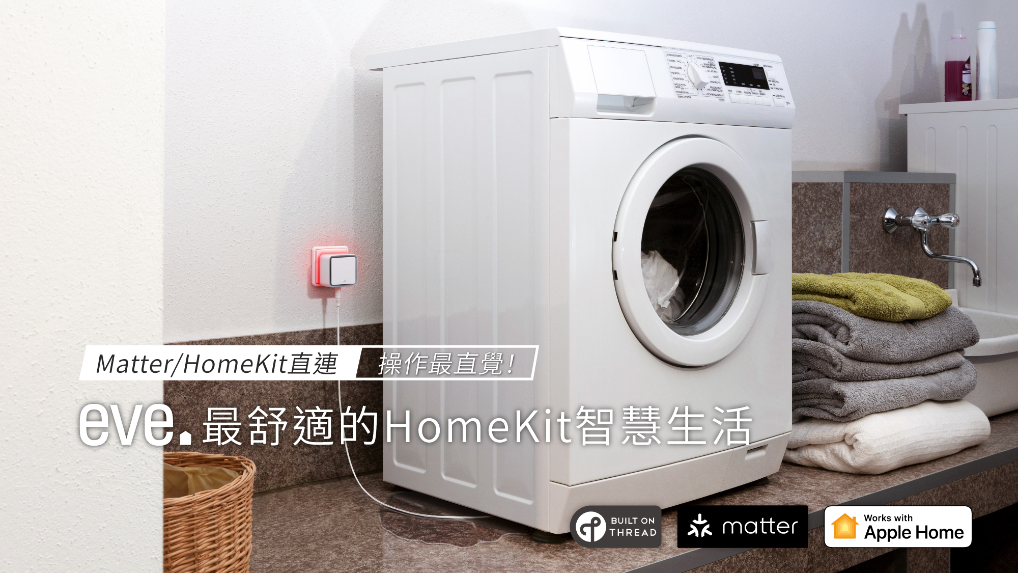 Homekit,matter,thread,直連