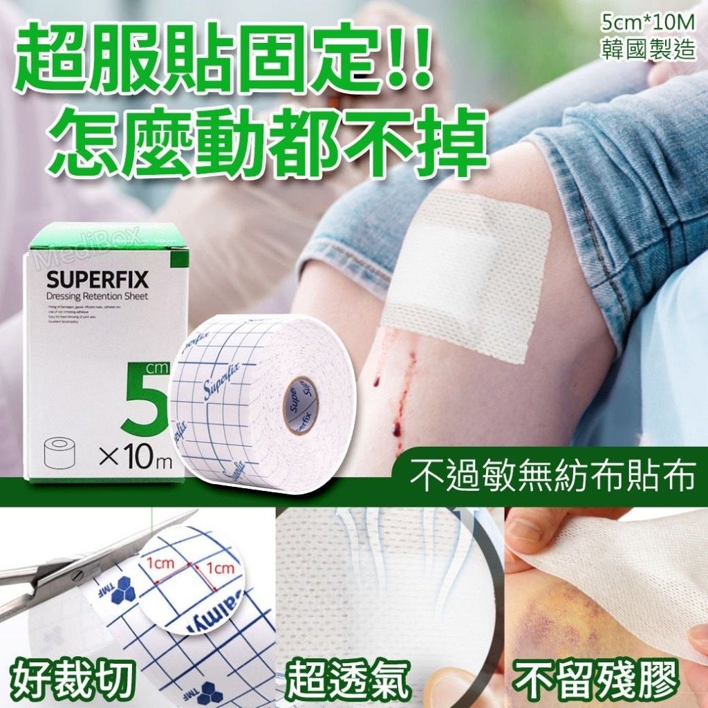 韓國不過敏無紡布貼布