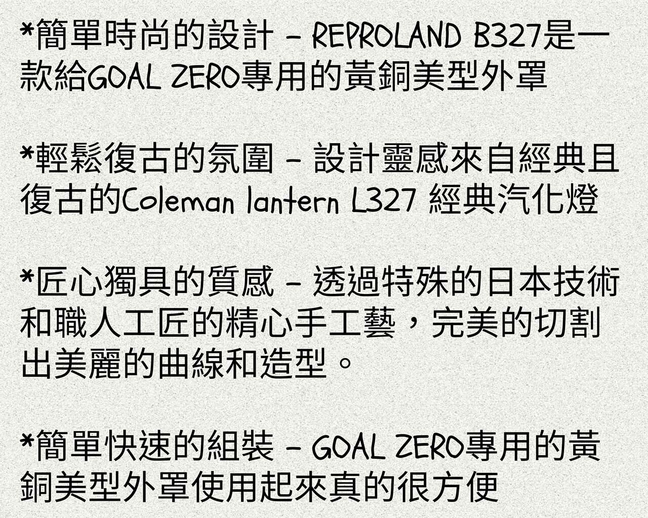 REPROLAND goal zero LED復古黃銅燈罩B327