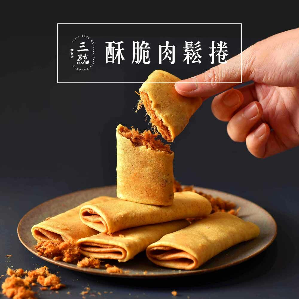 【端午禮盒】酥脆肉鬆捲 12入 (早鳥優惠)