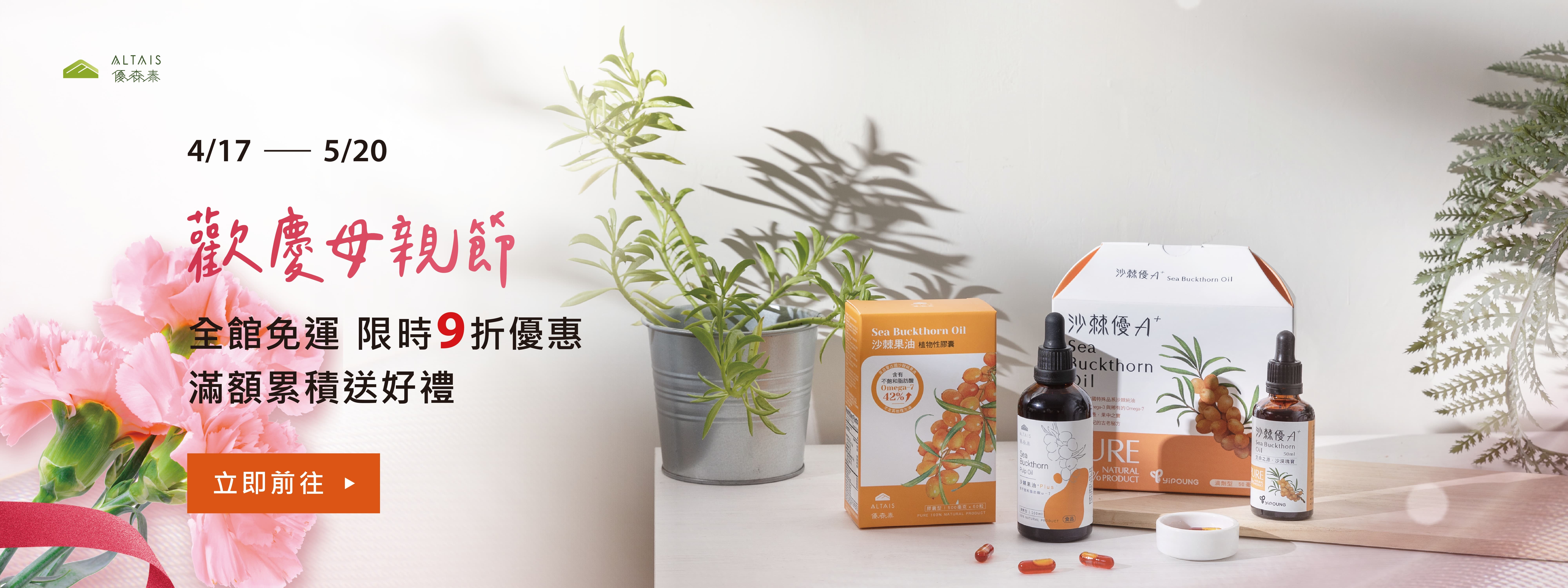 母親節全館免運9折優惠