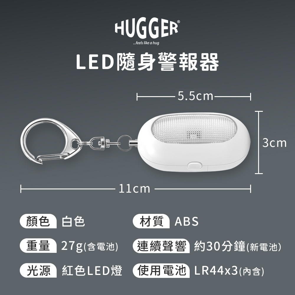 LED隨身警報器規格說明材質:ABS、重量27g