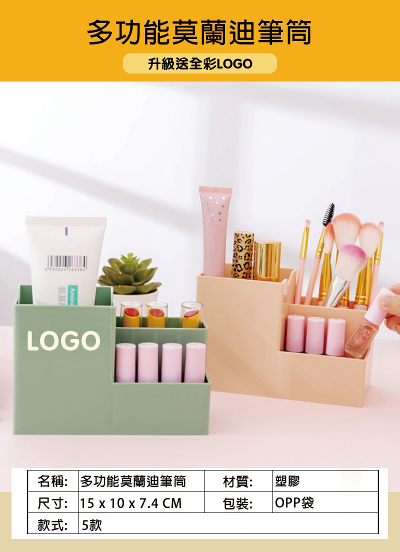 訂製多功能莫蘭迪筆筒 升級送全彩LOGO BK2093