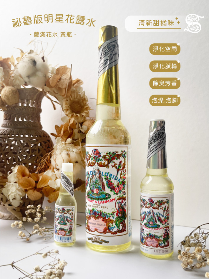 秘魯版 薩滿花水 黃瓶 大瓶 小瓶 迷你瓶 花水 - 光之薩滿