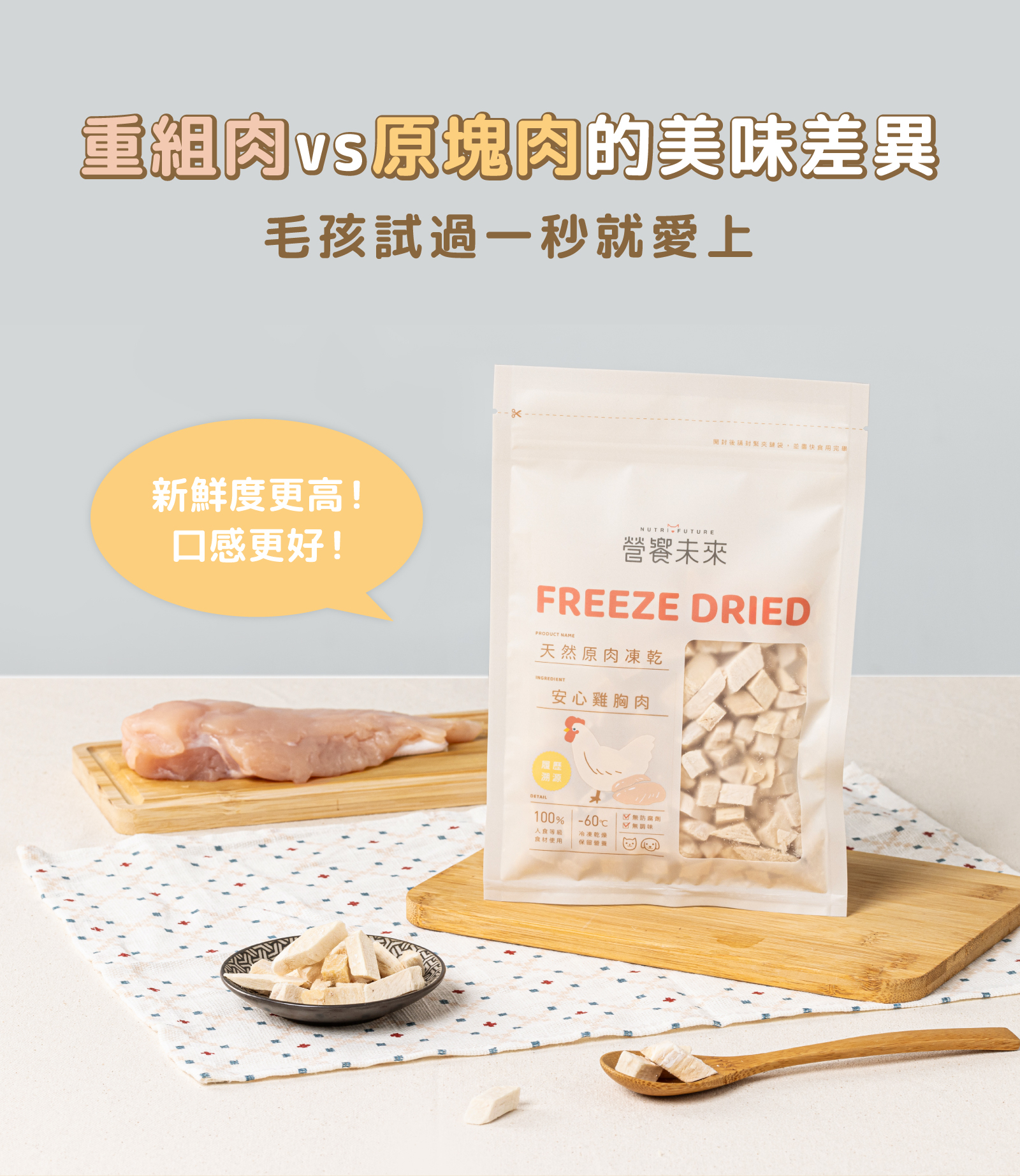 營饗未來 原肉凍乾