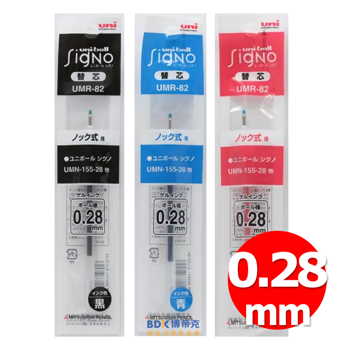 uni 三菱鉛筆 0.28 超細自動鋼珠筆替芯 UMR-82 紅藍黑