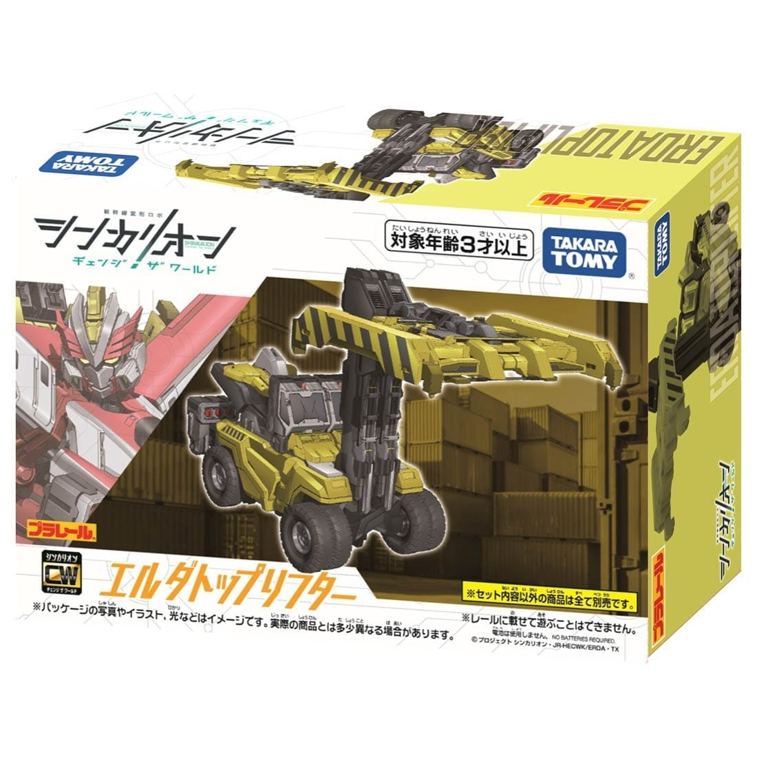 Takara Tomy Plarail - 新幹線戰士 Shinkalion CW Erda Toplifter 機動起重車