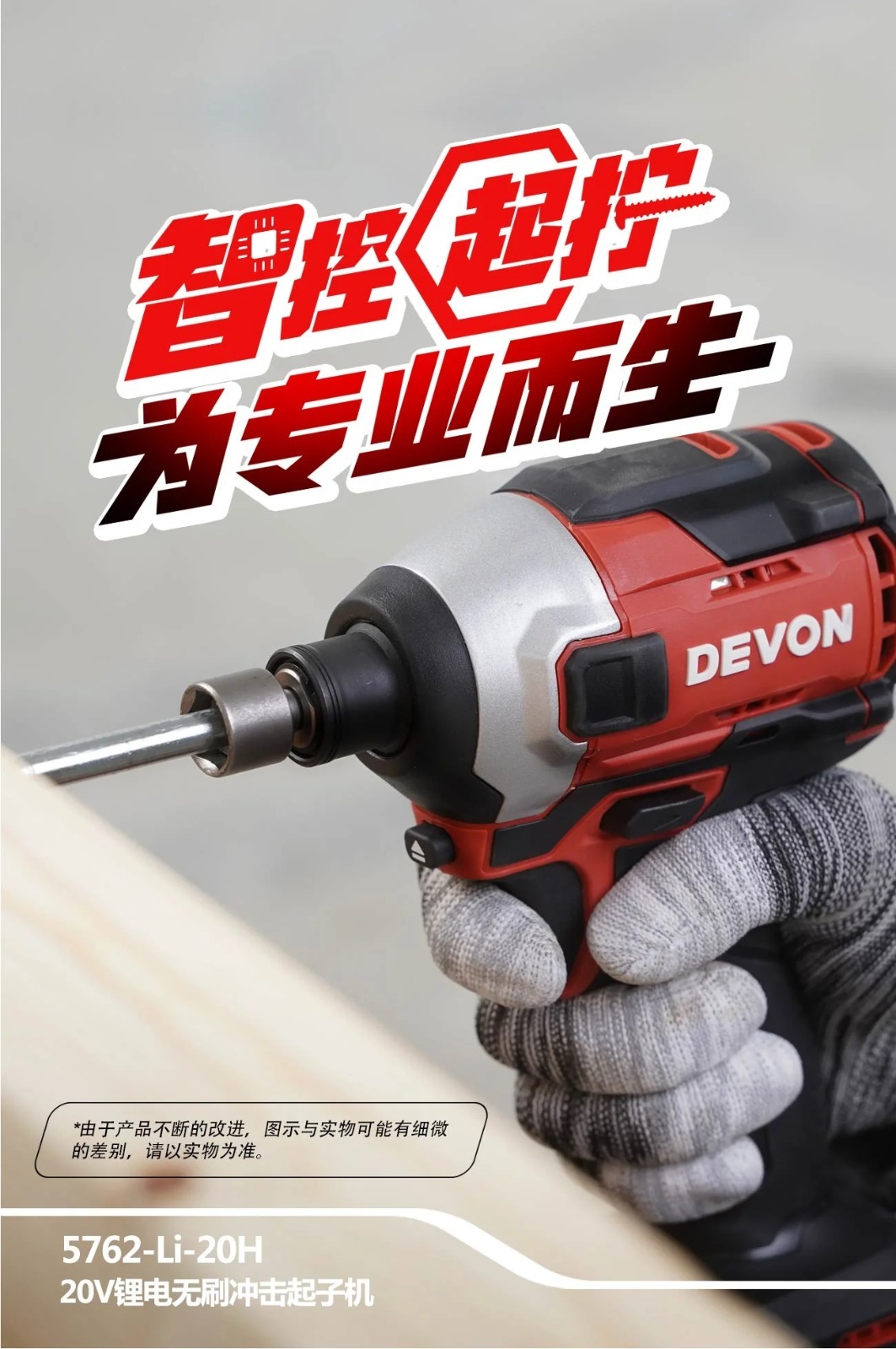 大有DEVON 充電衝擊批(240N.M)(鋰20V)(無刷)(淨機) 5762-Li-20H