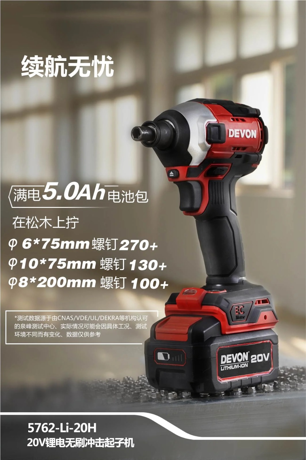 大有DEVON 充電衝擊批(240N.M)(鋰20V)(無刷)(淨機) 5762-Li-20H