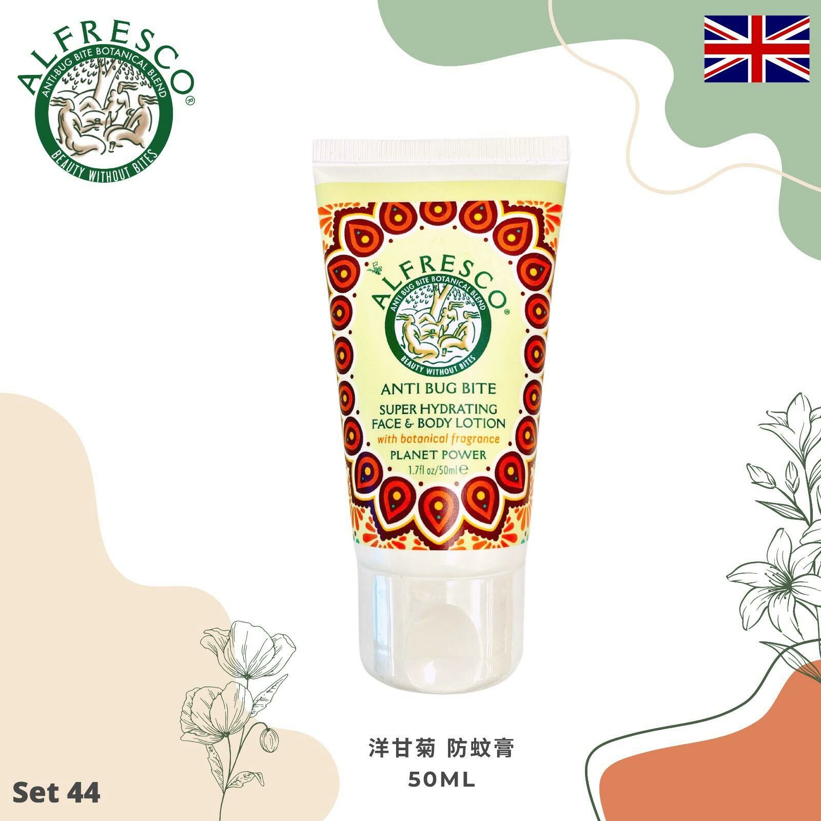 Set44. 洋甘菊防蚊膏 50ml  現貨