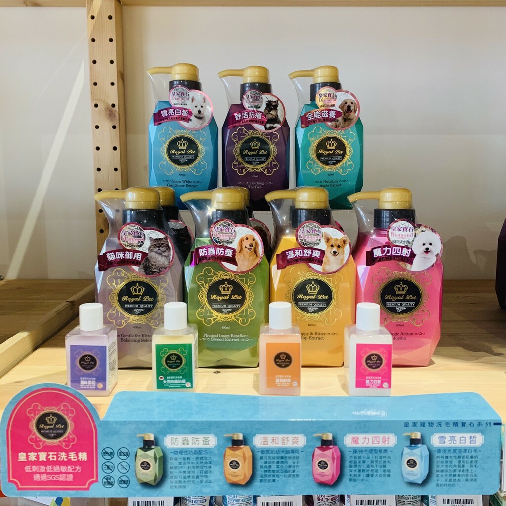皇家寵物｜皇家寶石/草本系列洗毛精