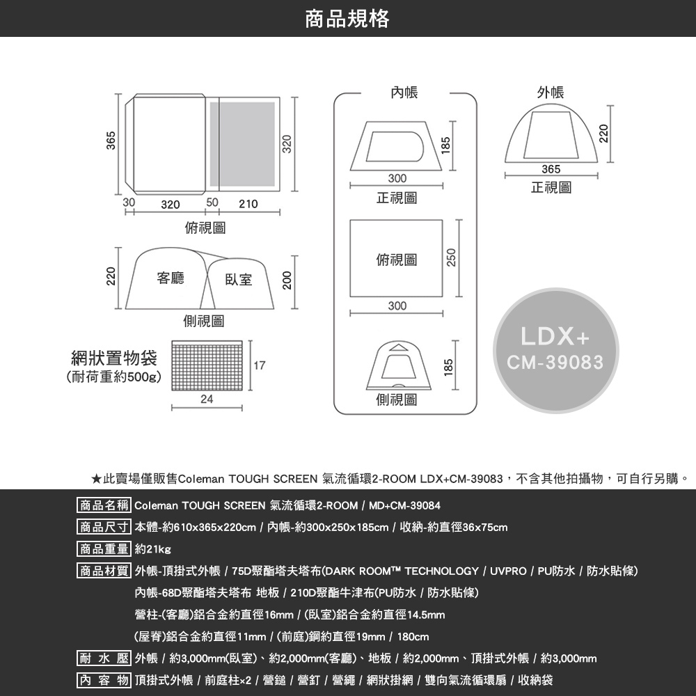 Coleman TOUGH SCREEN 氣流循環 2-ROOM LDX +