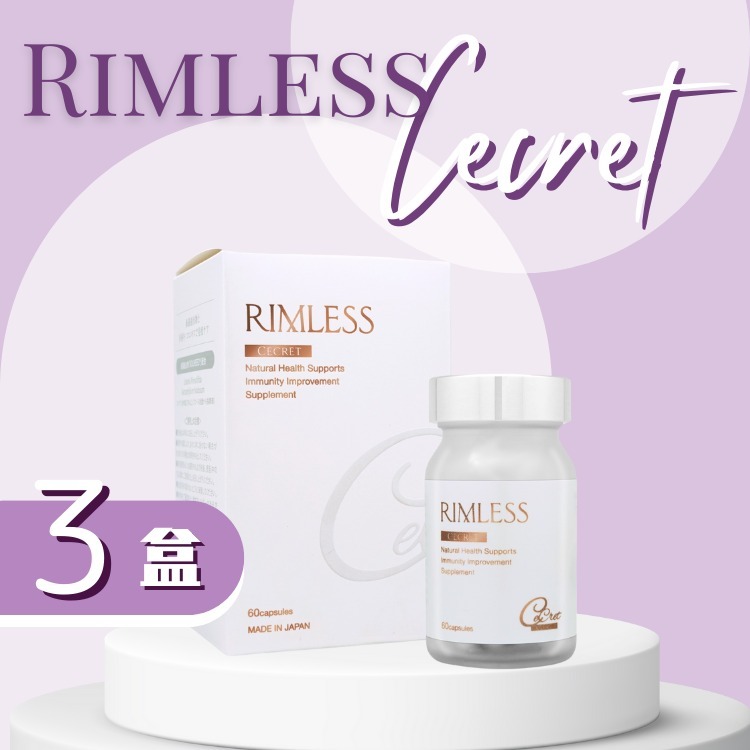 Rimless (3盒裝)