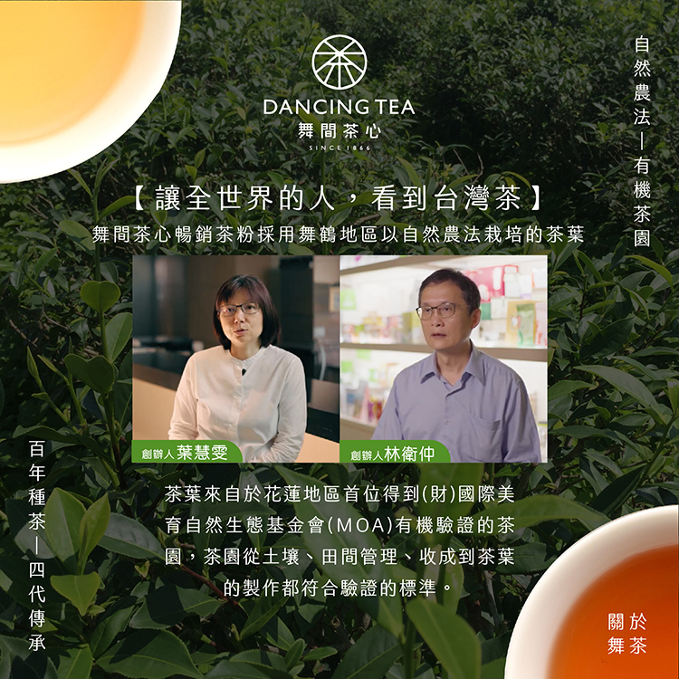 舞間茶心有機金萱12入原片立體茶包