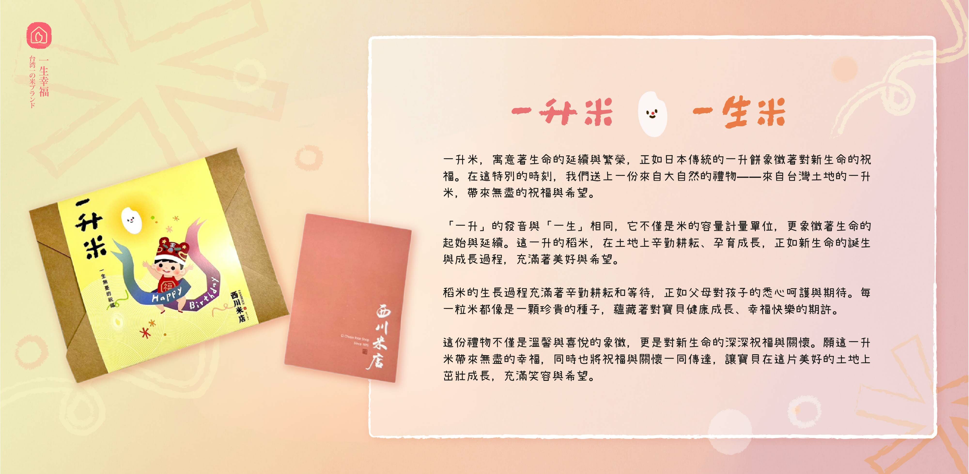 一升米,寶寶周歲,周歲禮物,週歲禮物送什麼