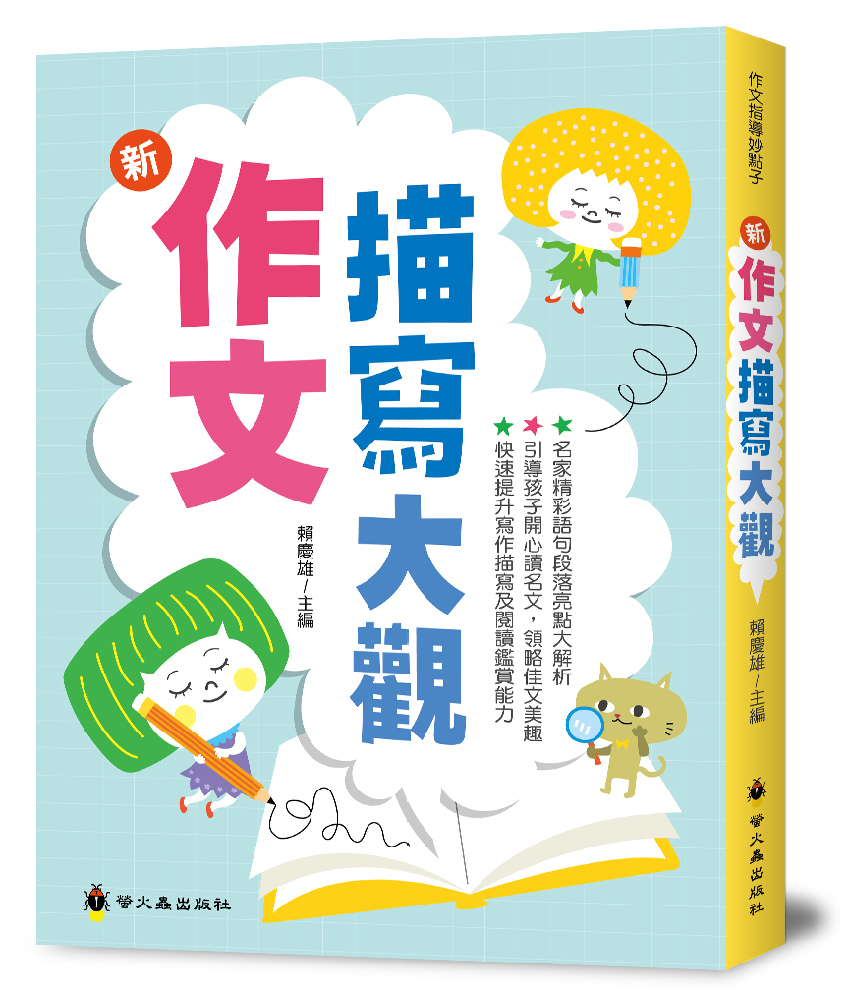 新作文描寫大觀