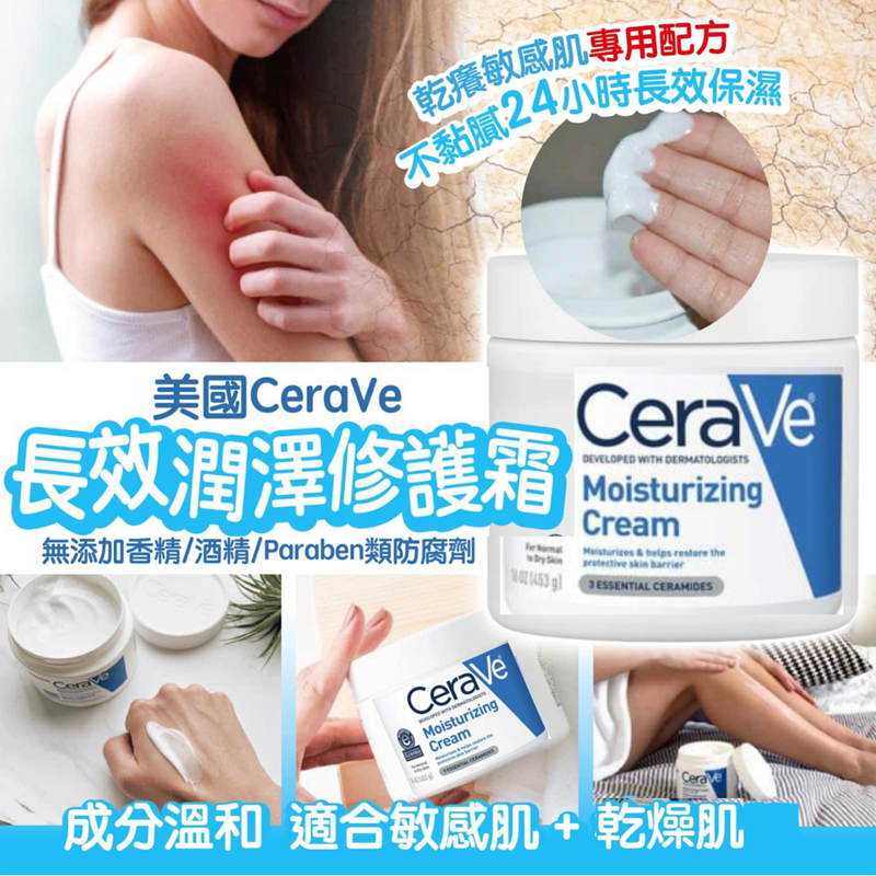 CeraVe 長效滋潤修復霜 539g (特大罐裝) [#SQ24041601]