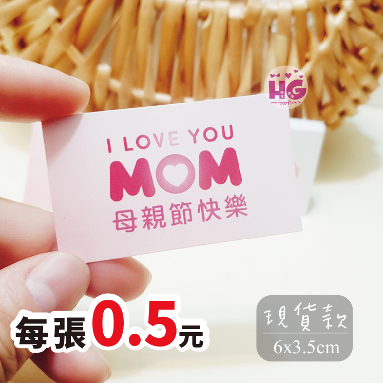 母親節小卡,母親節卡片,母親節客製卡片,母親節客製貼紙