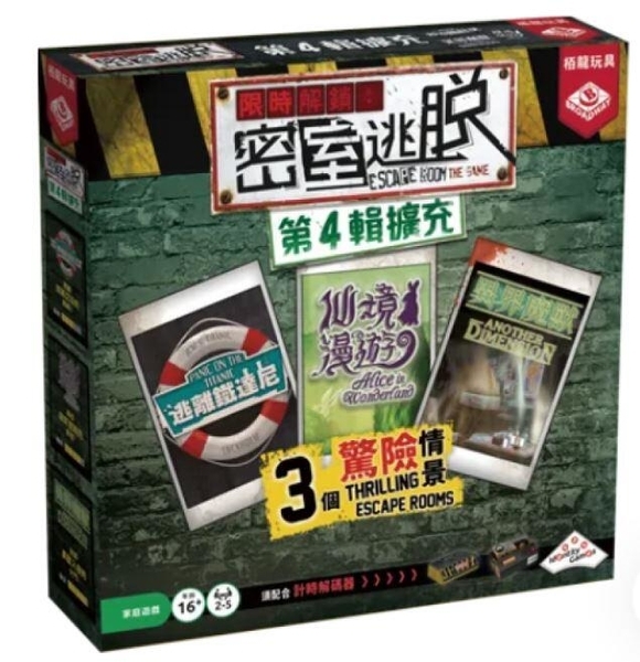 限時解鎖:密室逃脫第4輯擴充Escape Room the Game: Exp4 繁體中文版