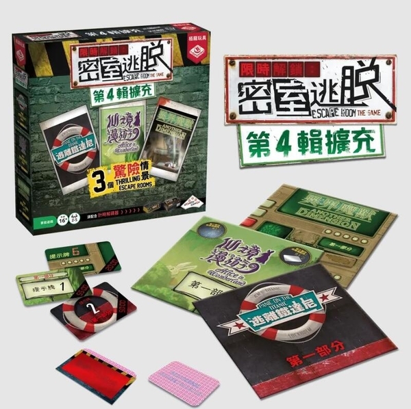 限時解鎖:密室逃脫第4輯擴充Escape Room the Game: Exp4 繁體中文版