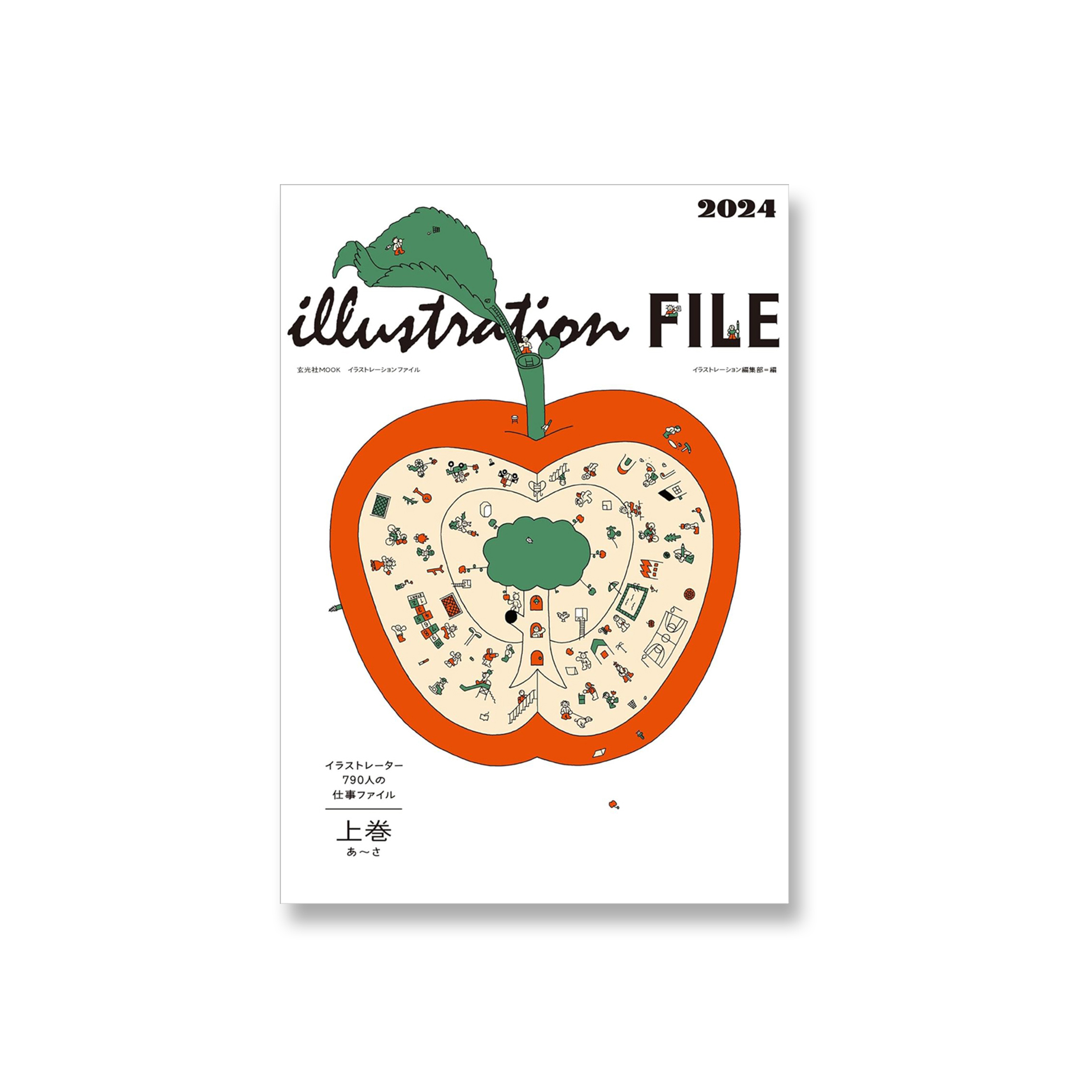 Illustration File 2024 上巻