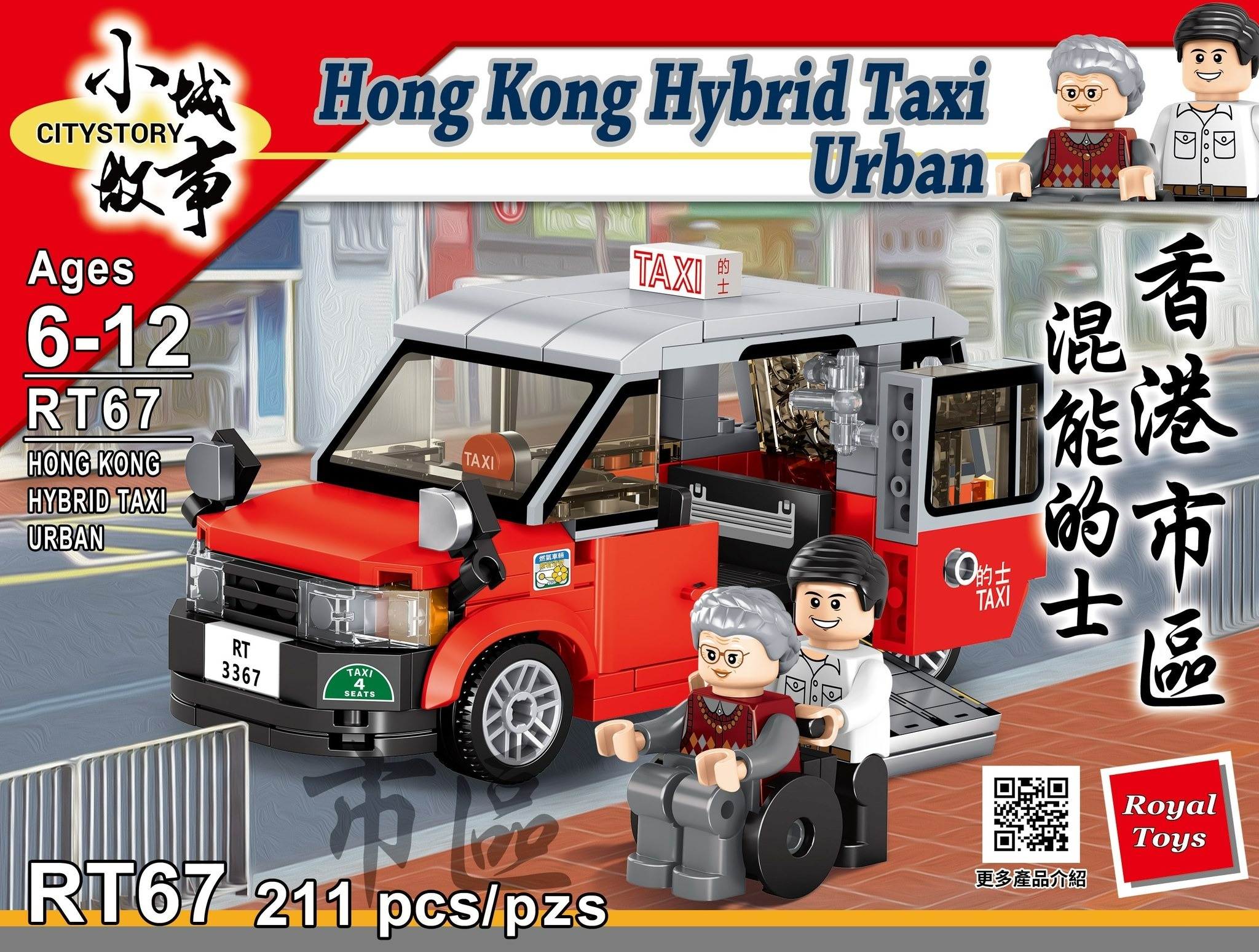 Royal Toys 小城故事拼裝積木: 香港市區混能的士(211塊)