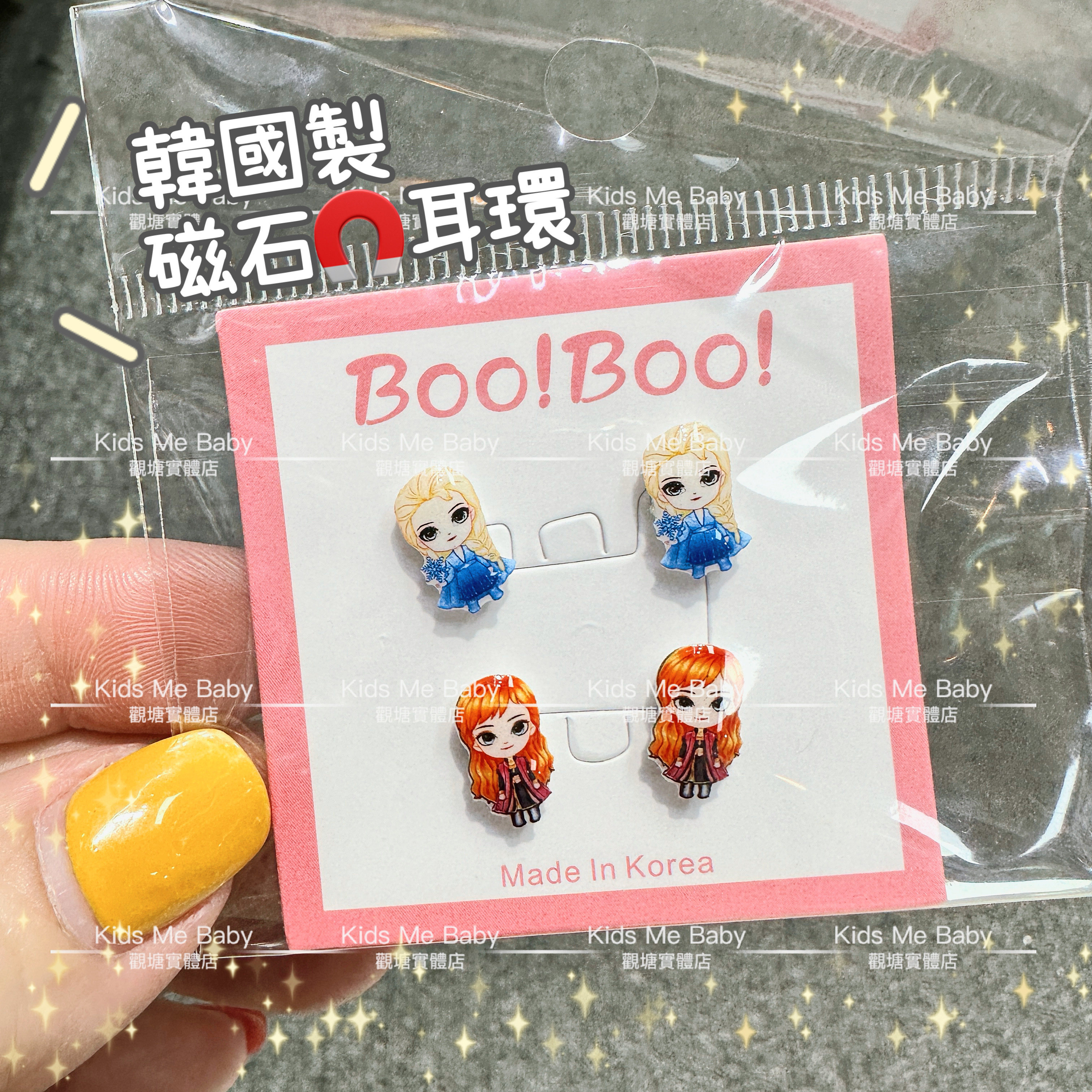 韓國製 Boo! Boo! 魔幻奇緣 磁石耳環