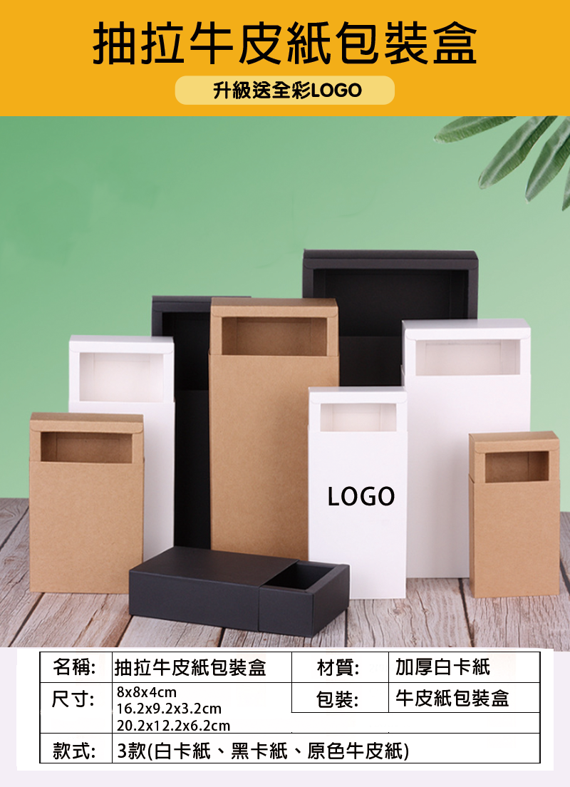 訂製抽拉牛皮紙包裝盒  升級送全彩LOGO BK2651