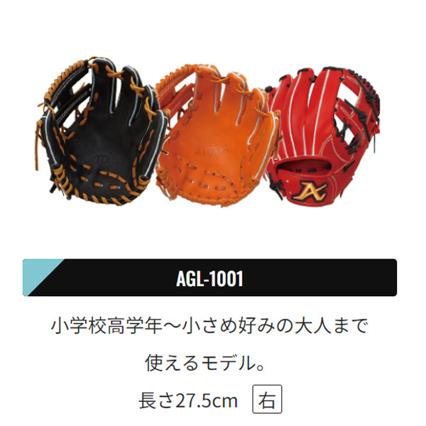 ATOMS Youth 硬式グローブ 内野手用 AGL-1001 10.8 inch