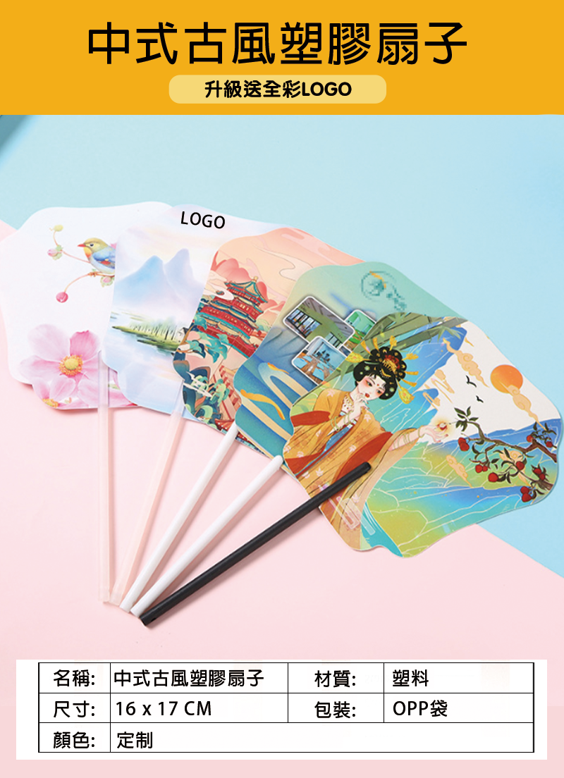 訂製中式古風塑膠扇子 升級送全彩LOGO BK0419