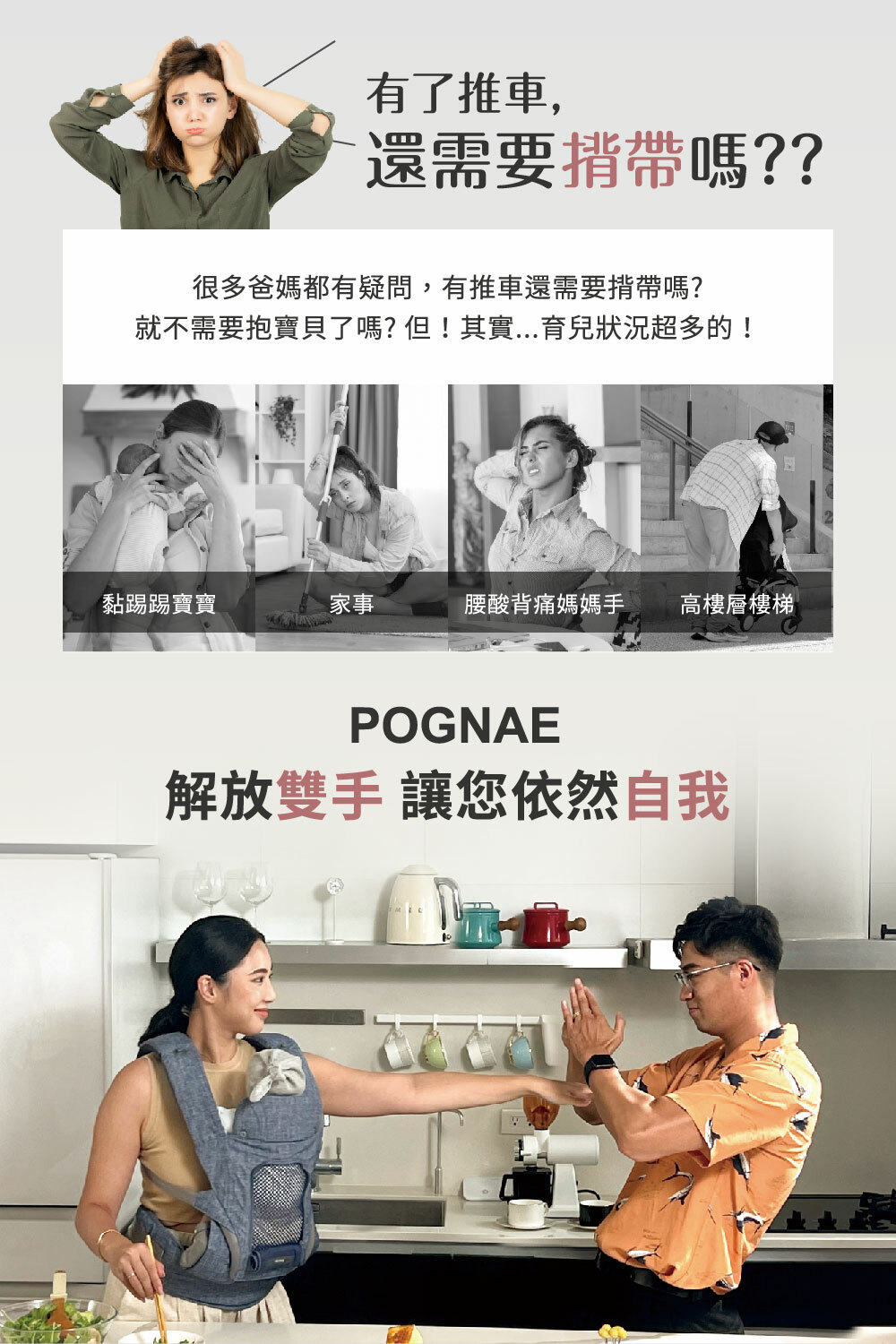 推車不方便時更需要機能揹巾,揹巾育兒好幫手,POGNAE揹巾解放雙手帶娃做家事更輕鬆