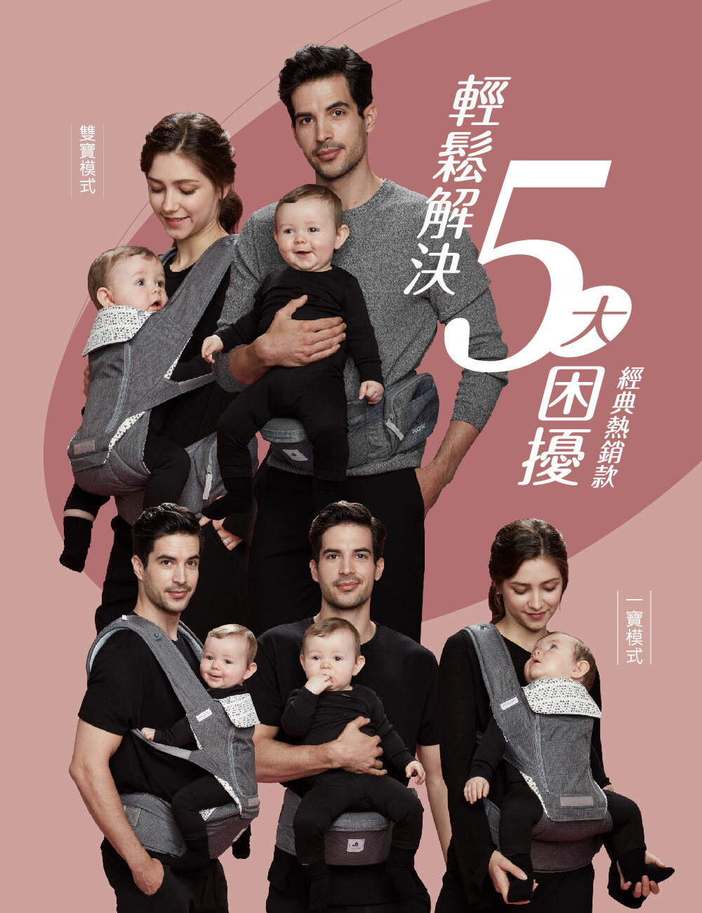 POGNAE No.5 Plus Light 多種揹法展示,單寶與雙寶皆適用