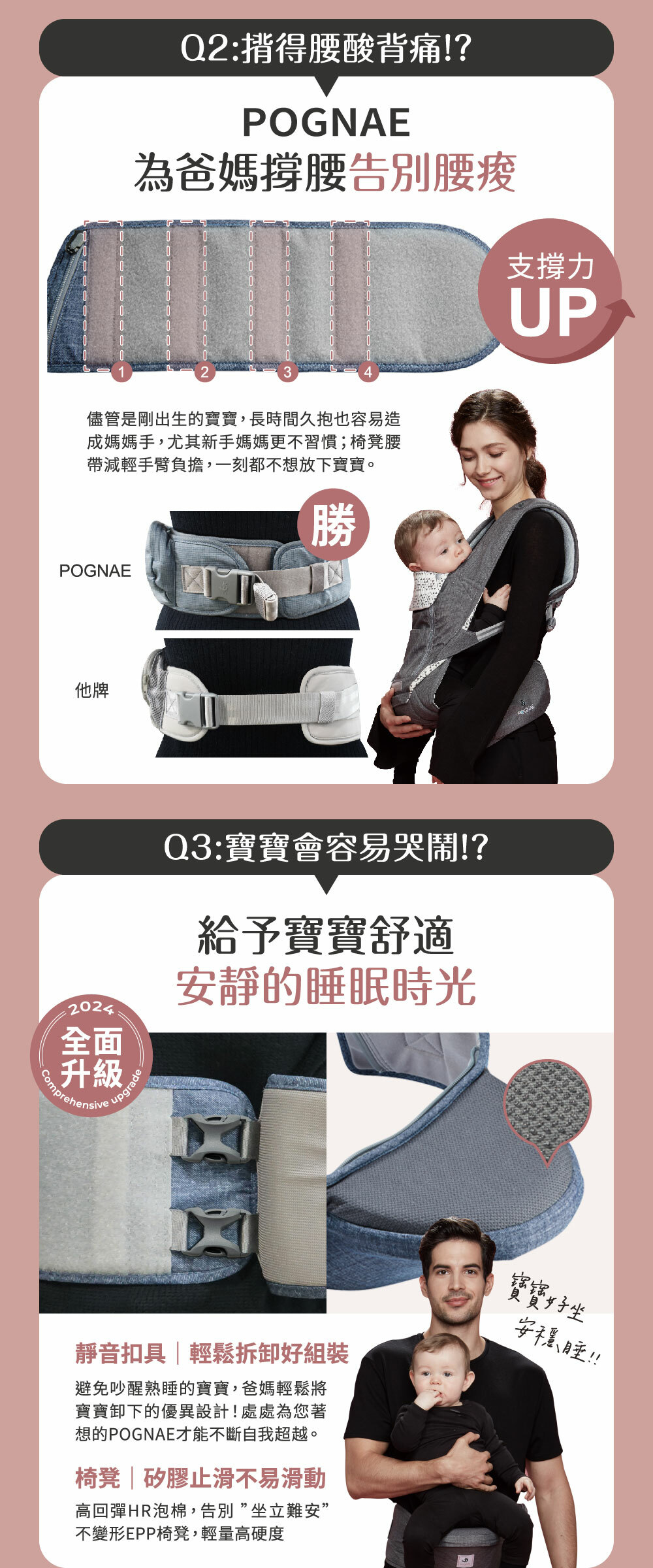 POGNAE嬰兒揹巾採用靜音扣具與防滑座墊,幫助寶寶安穩入睡,爸媽也能快速拆裝不打擾寶寶,椅凳矽膠止滑寶寶好坐