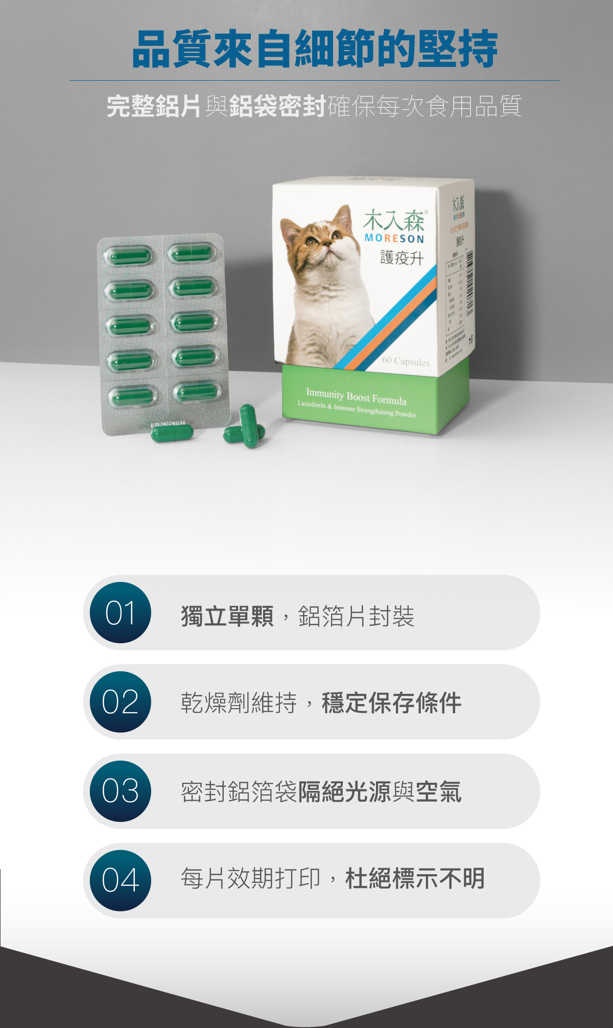 Moreson 木入森｜貓咪護疫升 30粒