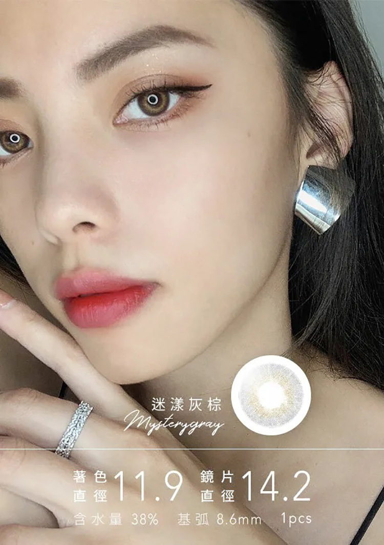 【即期良品】威世VES 小直徑彩色月拋 迷漾灰棕1片裝