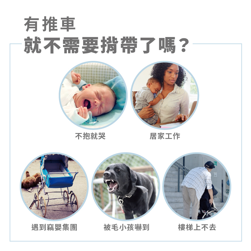 有推車就不需要揹帶了嗎，小孩哭鬧、媽媽單手抱著小孩在工作，空的嬰兒車，很兇的狗在吠，男生拿著嬰兒車想爬上樓梯