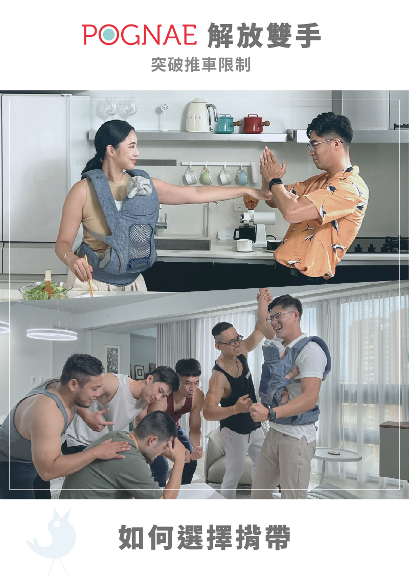 POGNAE解放雙手突破推車限制，女生背著POGNAE背巾一邊主菜一邊跟男生打鬧